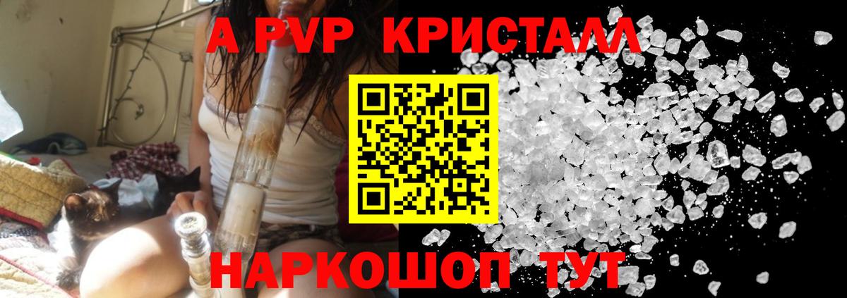 Alpha-PVP крисы CK  A-PVP крисы CK  Вход с VPN  Ставрополь 