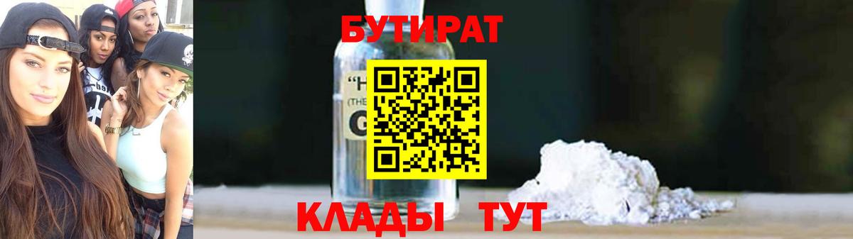 Ставрополь  Бутират  Вход с VPN  БУТИРАТ 1.4BDO 