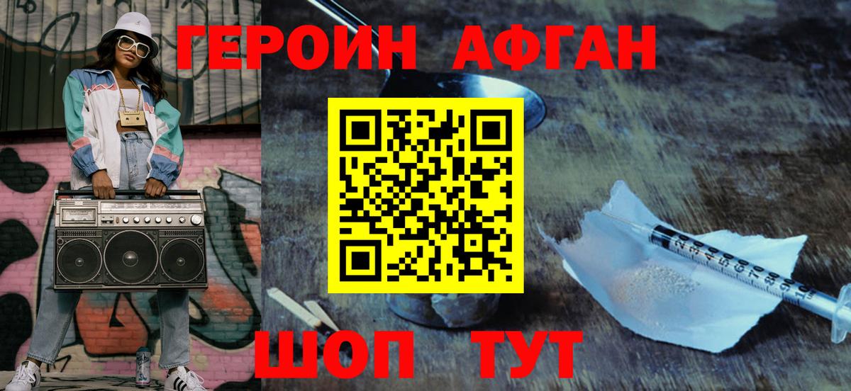 Героин афганец  Вход с VPN  Ставрополь 