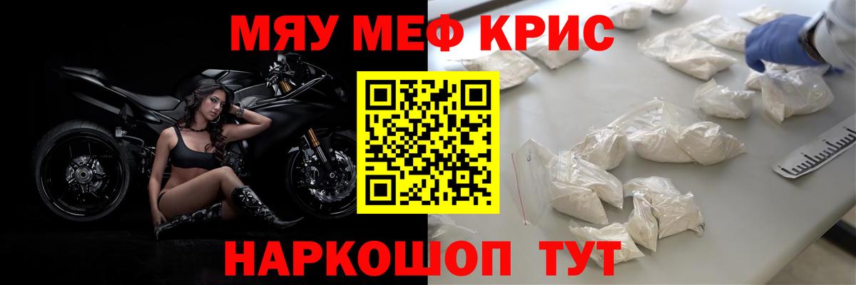 Ставрополь  МЯУ-МЯУ  Меф VHQ  Вход с VPN  МЕФ mephedrone 